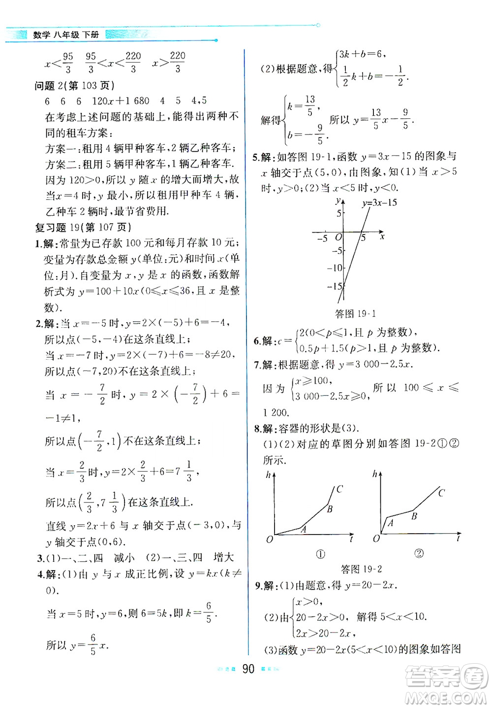 人民教育出版社2021教材解讀數學八年級下冊人教版答案