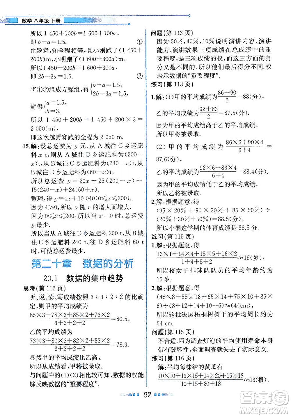 人民教育出版社2021教材解讀數學八年級下冊人教版答案