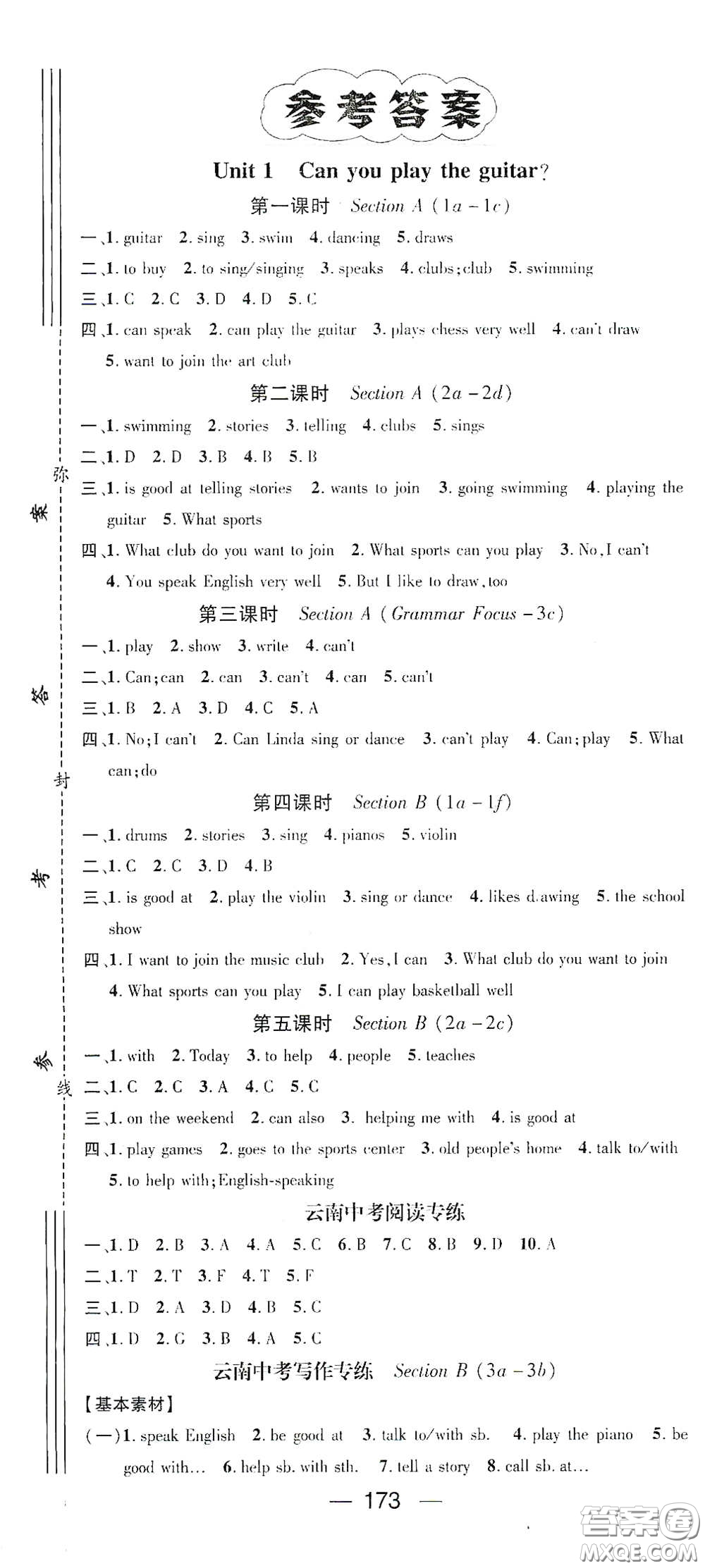 南方出版?zhèn)髅?021名師測(cè)控七年級(jí)英語(yǔ)下冊(cè)人教版云南專版答案