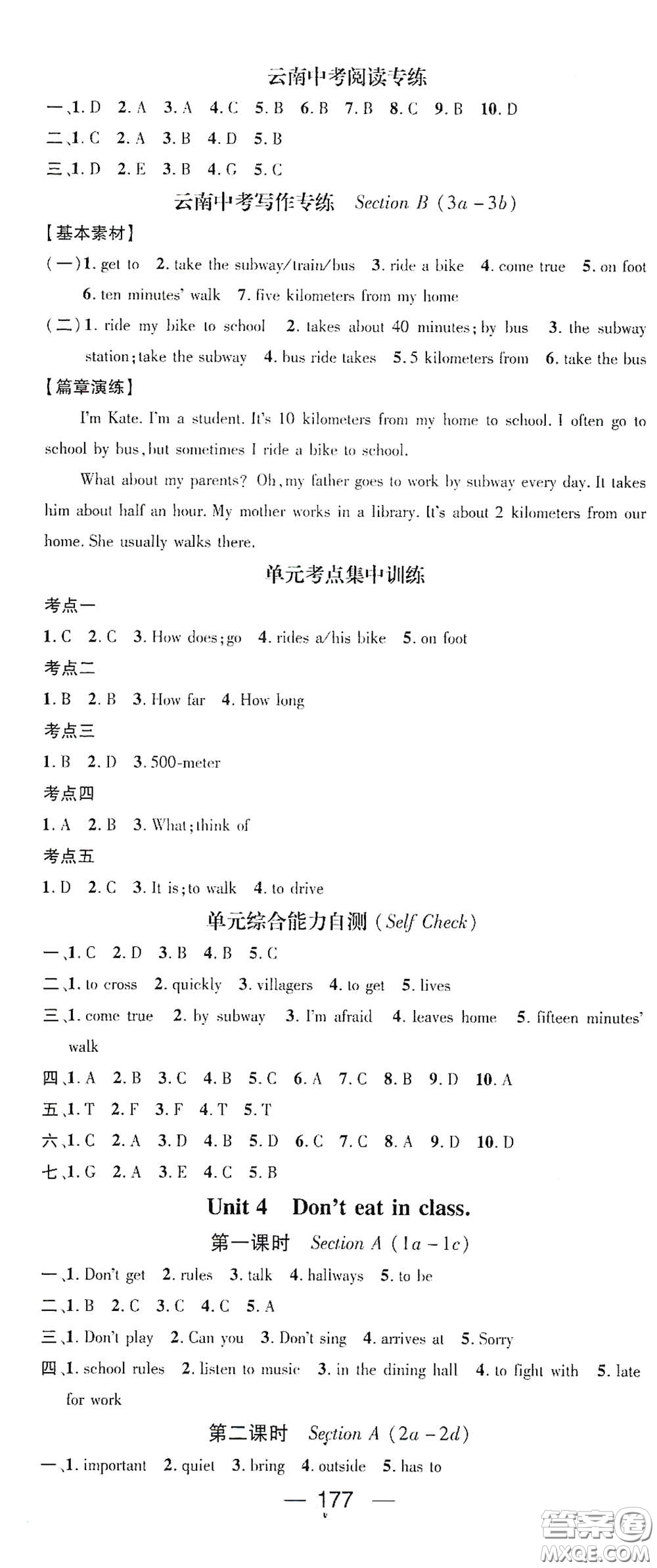 南方出版?zhèn)髅?021名師測(cè)控七年級(jí)英語(yǔ)下冊(cè)人教版云南專版答案