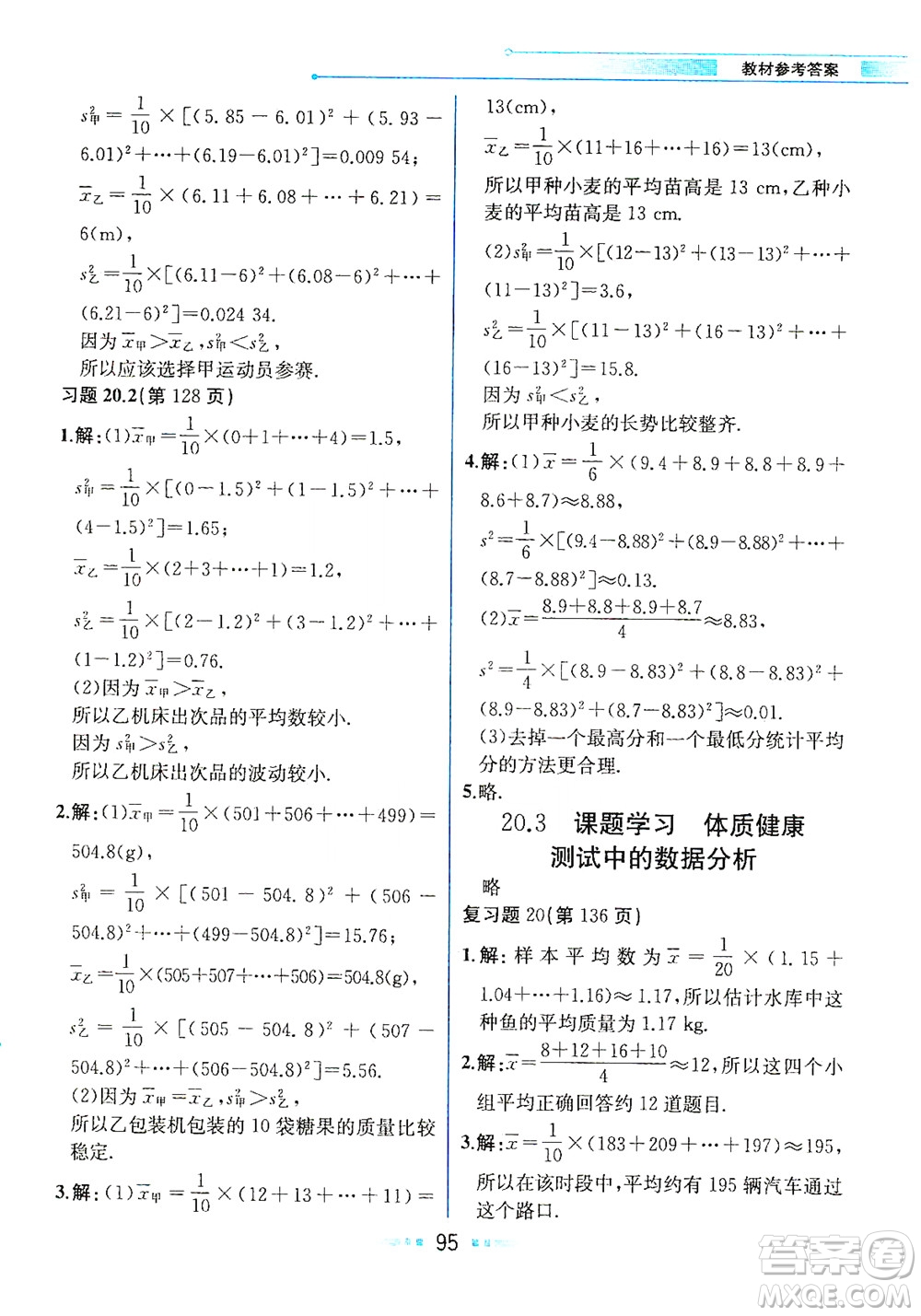 人民教育出版社2021教材解讀數學八年級下冊人教版答案