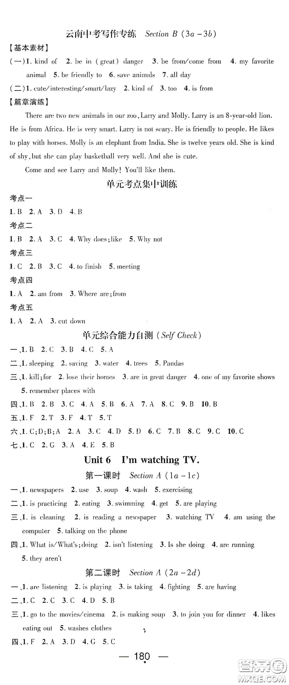 南方出版?zhèn)髅?021名師測(cè)控七年級(jí)英語(yǔ)下冊(cè)人教版云南專版答案