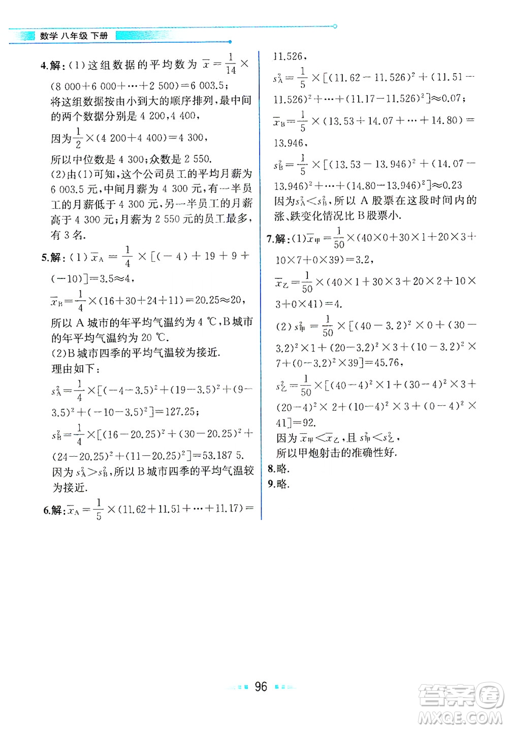 人民教育出版社2021教材解讀數學八年級下冊人教版答案