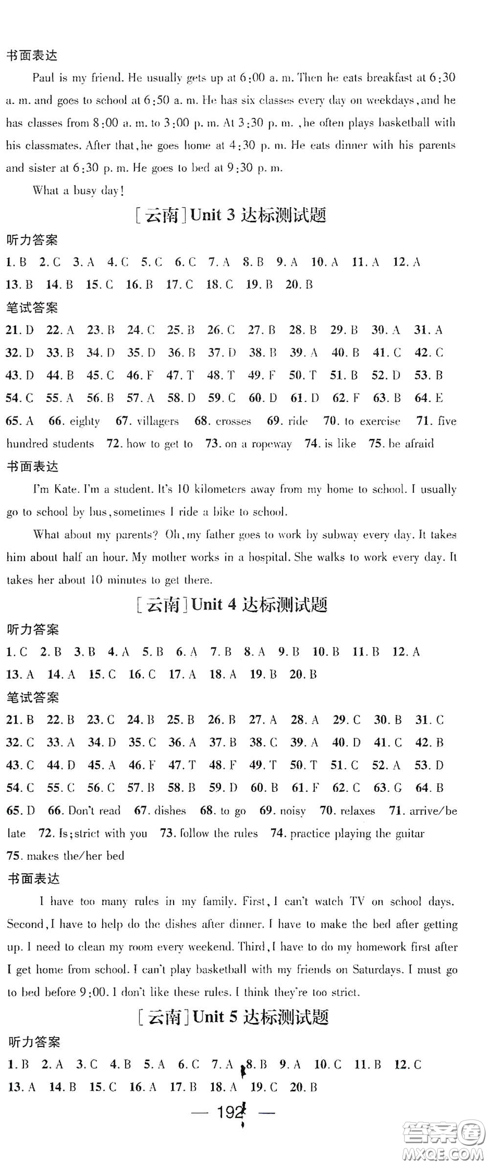 南方出版?zhèn)髅?021名師測(cè)控七年級(jí)英語(yǔ)下冊(cè)人教版云南專版答案