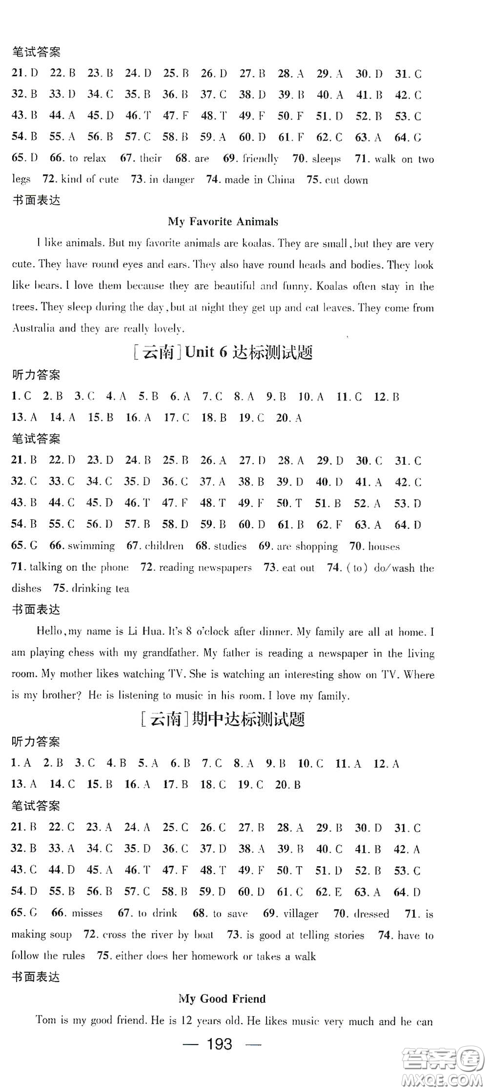 南方出版?zhèn)髅?021名師測(cè)控七年級(jí)英語(yǔ)下冊(cè)人教版云南專版答案