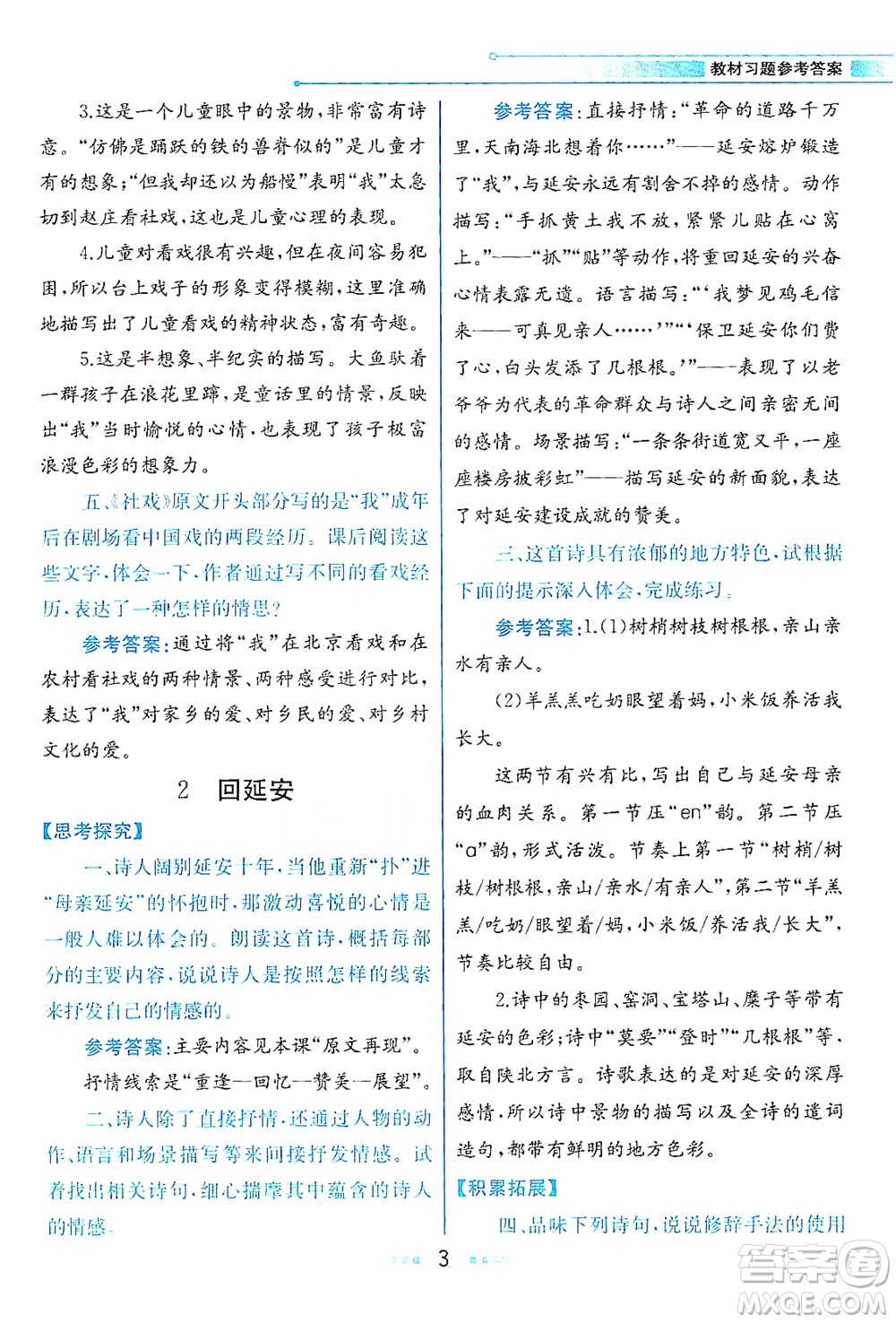 人民教育出版社2021教材解讀語(yǔ)文八年級(jí)下冊(cè)人教版答案