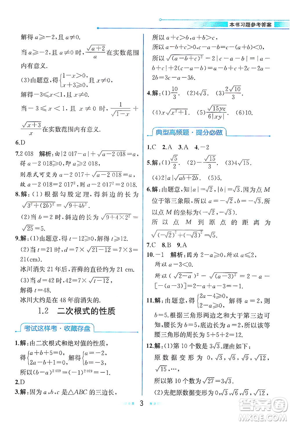 現(xiàn)代教育出版社2021教材解讀數(shù)學(xué)八年級(jí)下冊(cè)ZJ浙教版答案