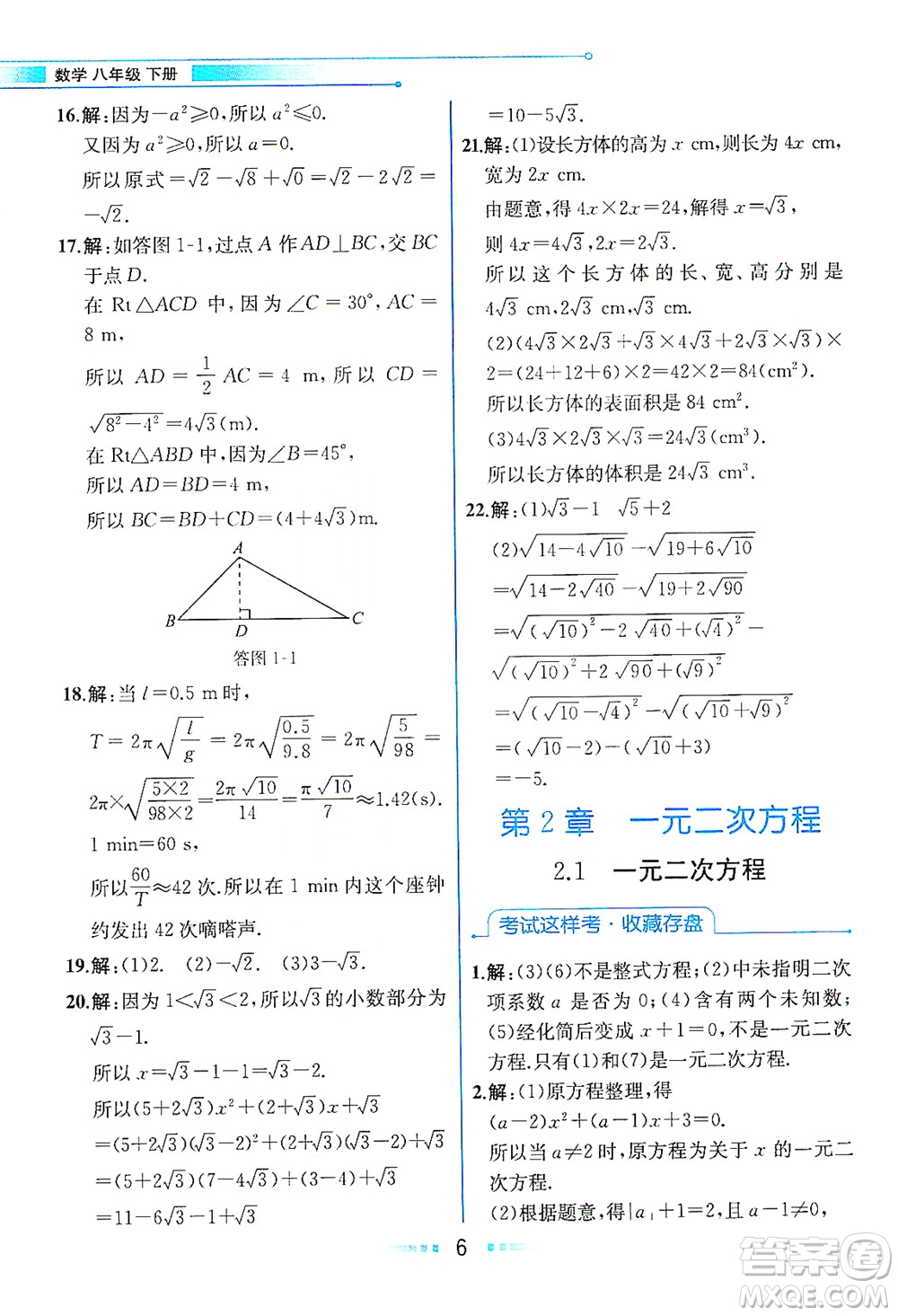 現(xiàn)代教育出版社2021教材解讀數(shù)學(xué)八年級(jí)下冊(cè)ZJ浙教版答案