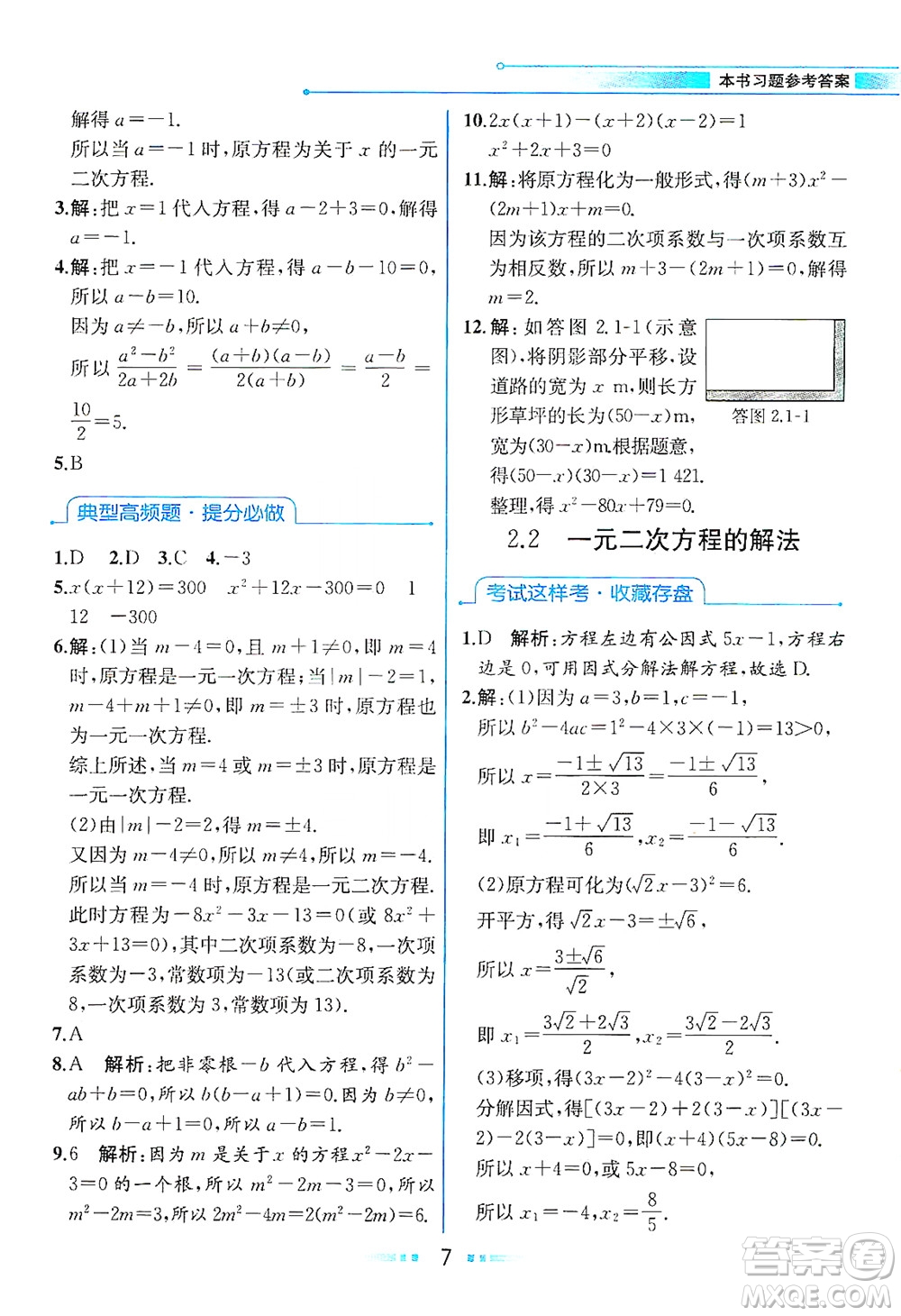 現(xiàn)代教育出版社2021教材解讀數(shù)學(xué)八年級(jí)下冊(cè)ZJ浙教版答案