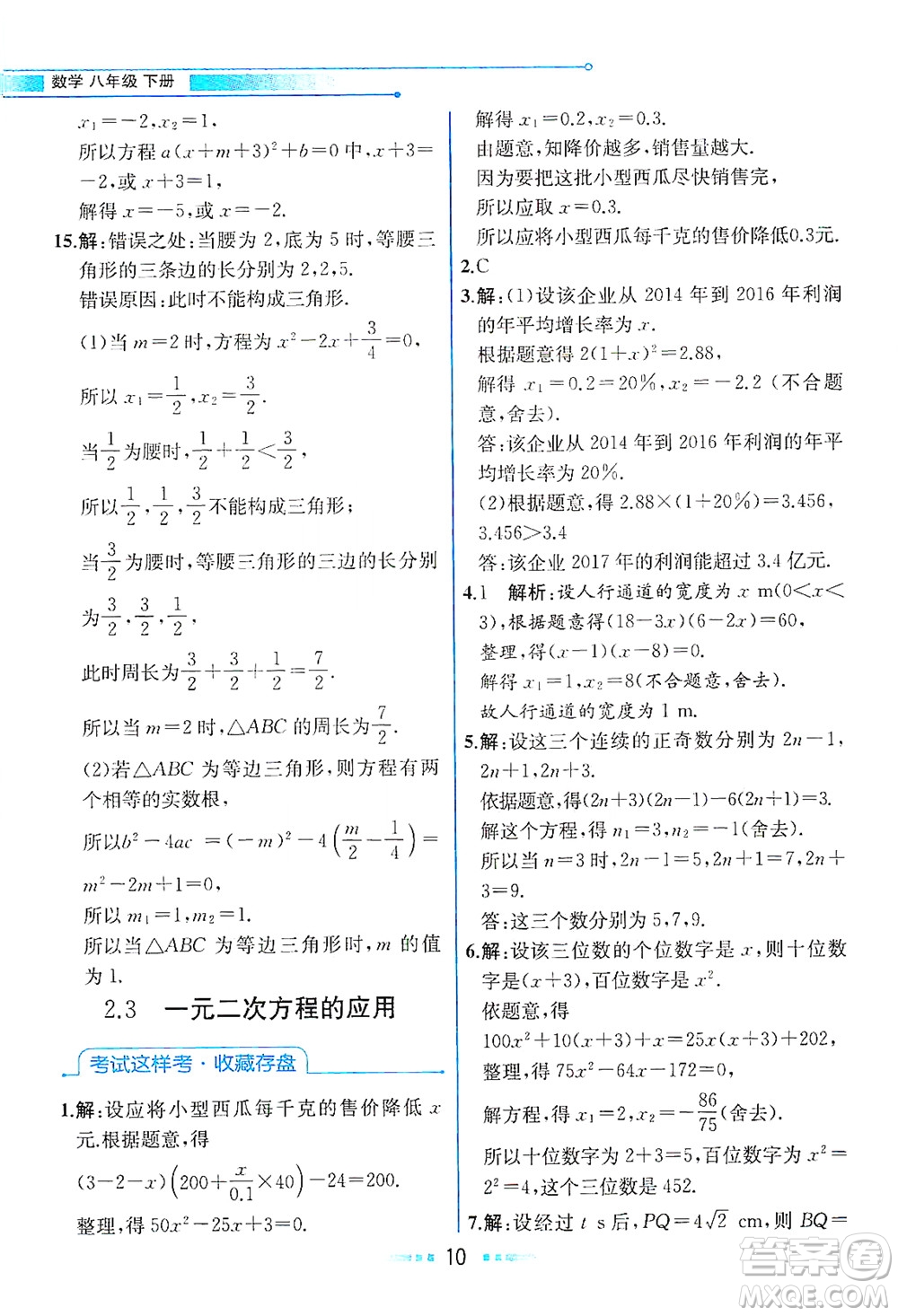 現(xiàn)代教育出版社2021教材解讀數(shù)學(xué)八年級(jí)下冊(cè)ZJ浙教版答案