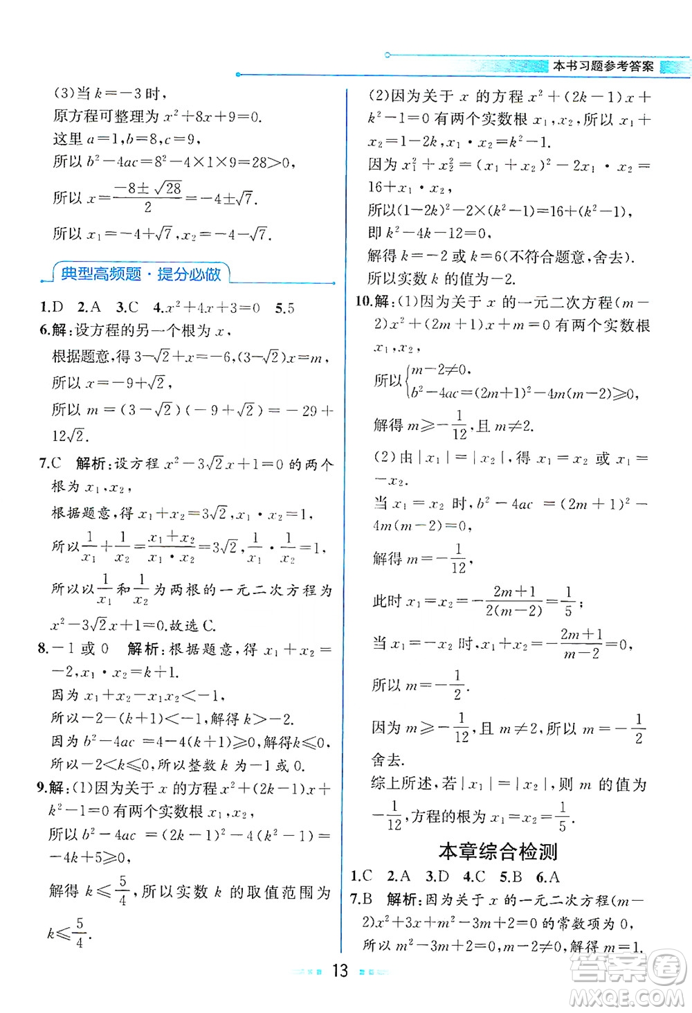 現(xiàn)代教育出版社2021教材解讀數(shù)學(xué)八年級(jí)下冊(cè)ZJ浙教版答案