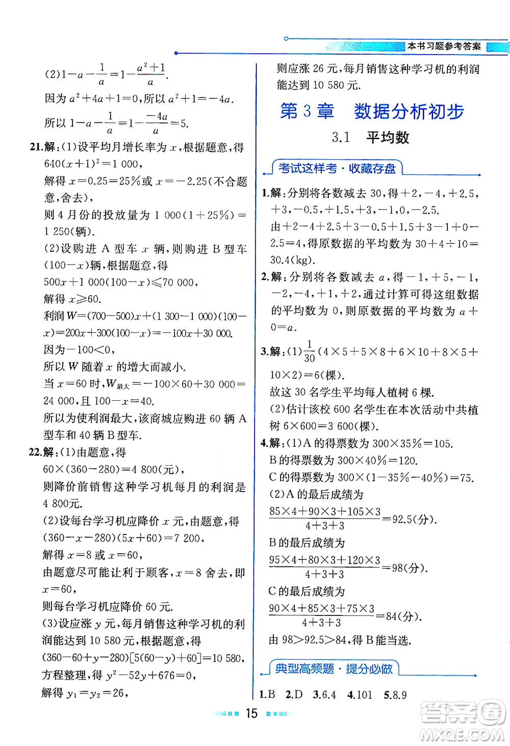 現(xiàn)代教育出版社2021教材解讀數(shù)學(xué)八年級(jí)下冊(cè)ZJ浙教版答案