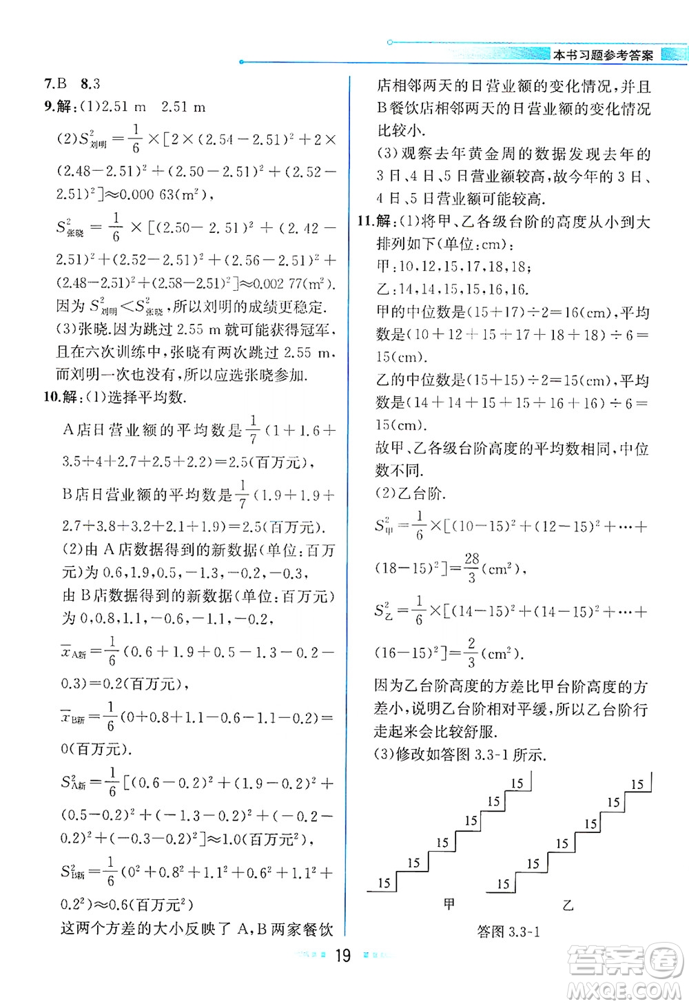 現(xiàn)代教育出版社2021教材解讀數(shù)學(xué)八年級(jí)下冊(cè)ZJ浙教版答案