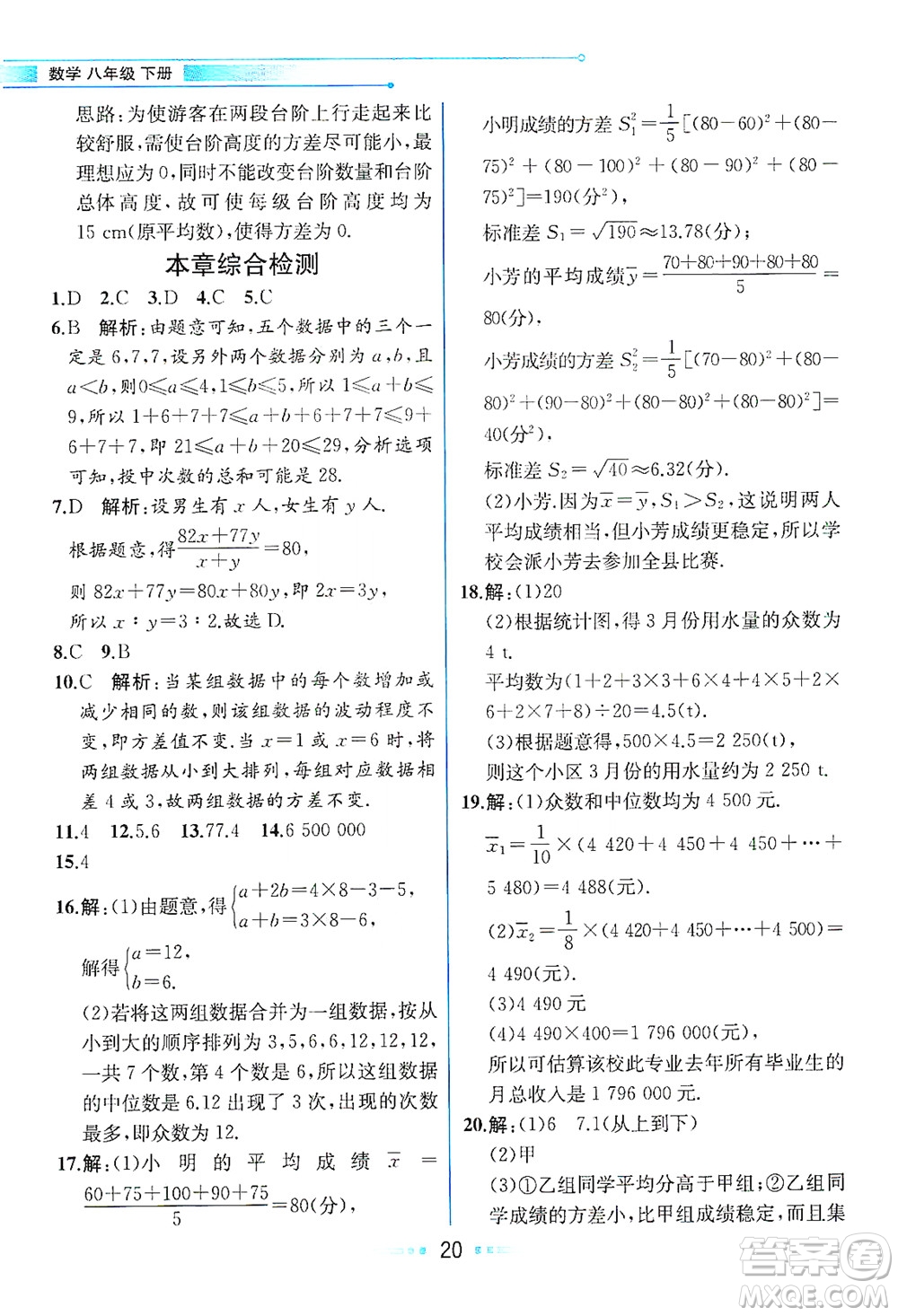 現(xiàn)代教育出版社2021教材解讀數(shù)學(xué)八年級(jí)下冊(cè)ZJ浙教版答案