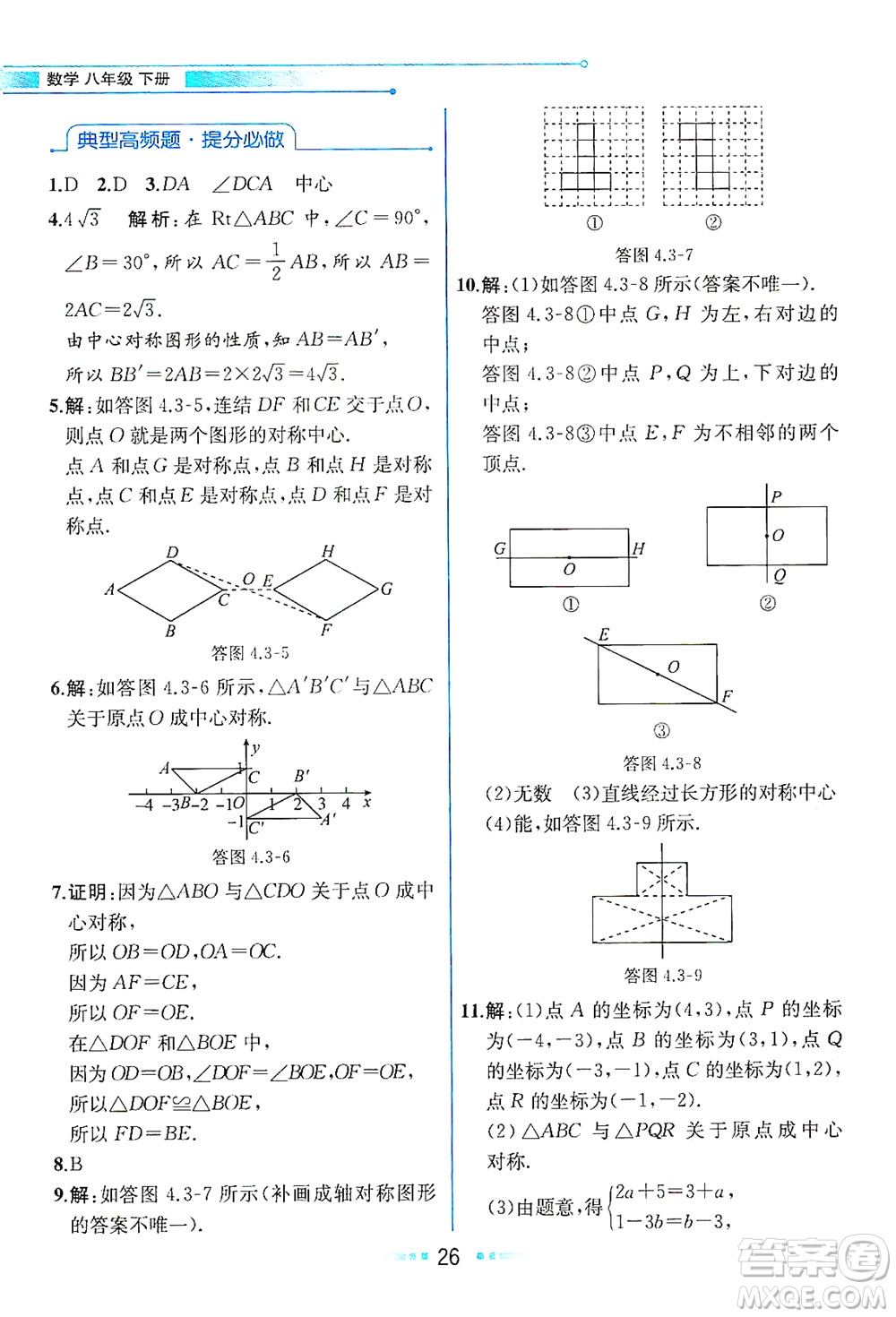 現(xiàn)代教育出版社2021教材解讀數(shù)學(xué)八年級(jí)下冊(cè)ZJ浙教版答案