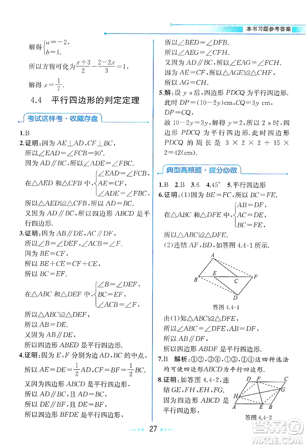 現(xiàn)代教育出版社2021教材解讀數(shù)學(xué)八年級(jí)下冊(cè)ZJ浙教版答案