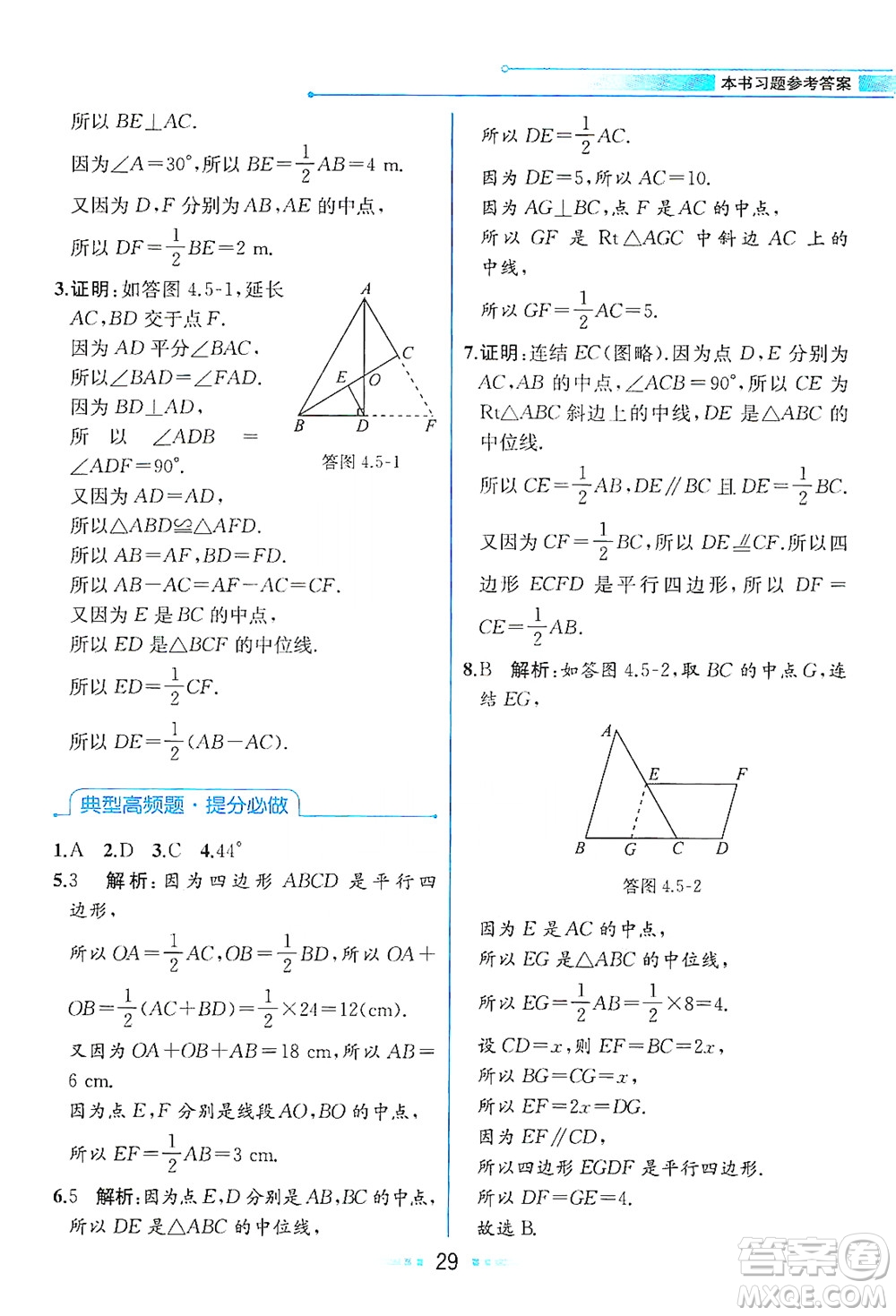 現(xiàn)代教育出版社2021教材解讀數(shù)學(xué)八年級(jí)下冊(cè)ZJ浙教版答案