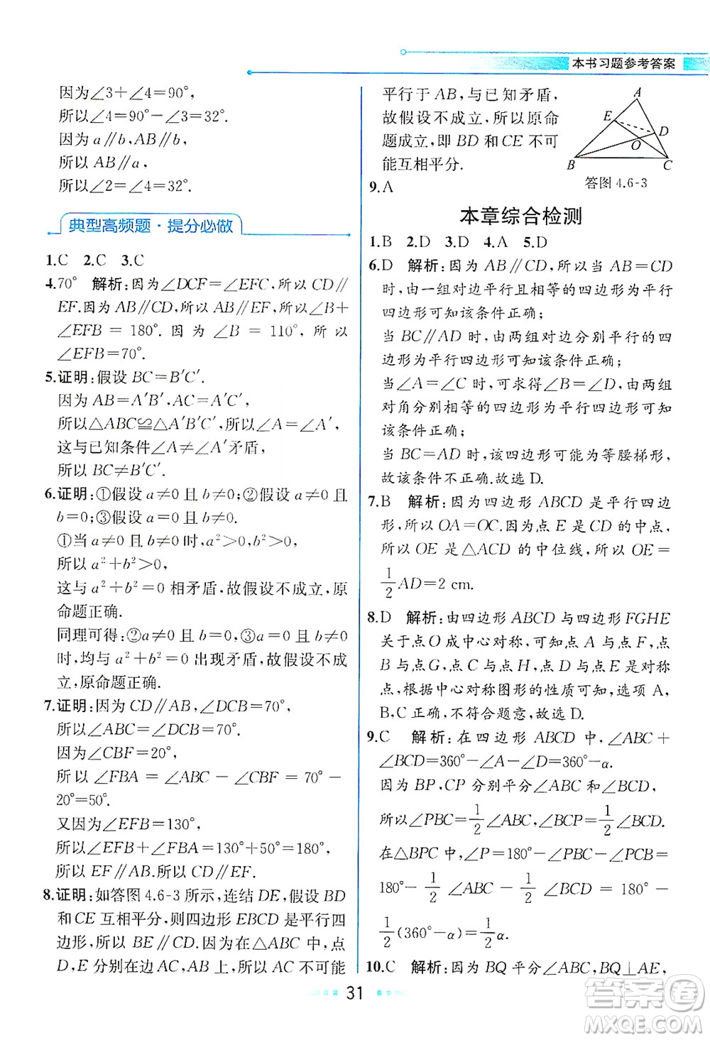 現(xiàn)代教育出版社2021教材解讀數(shù)學(xué)八年級(jí)下冊(cè)ZJ浙教版答案