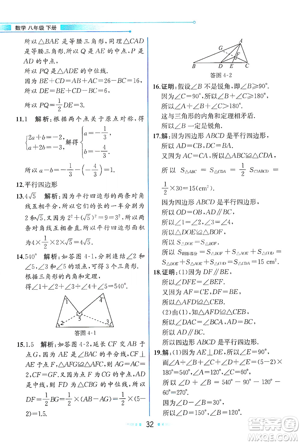 現(xiàn)代教育出版社2021教材解讀數(shù)學(xué)八年級(jí)下冊(cè)ZJ浙教版答案