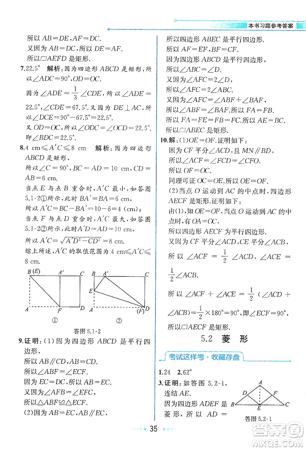 現(xiàn)代教育出版社2021教材解讀數(shù)學(xué)八年級(jí)下冊(cè)ZJ浙教版答案