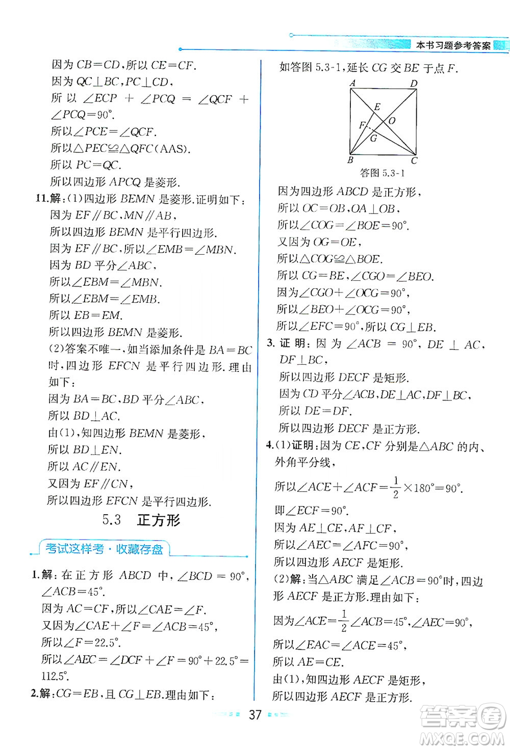 現(xiàn)代教育出版社2021教材解讀數(shù)學(xué)八年級(jí)下冊(cè)ZJ浙教版答案