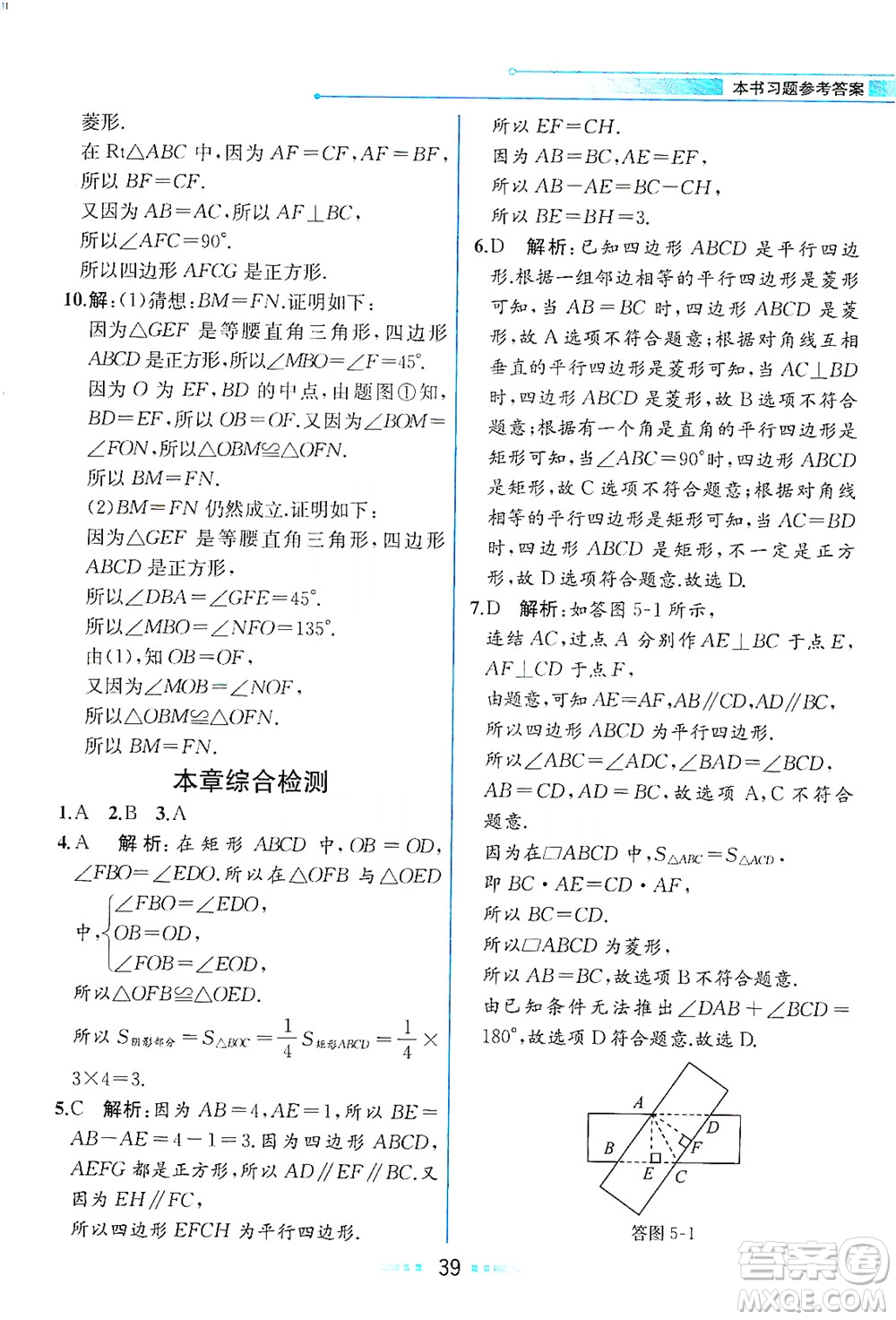 現(xiàn)代教育出版社2021教材解讀數(shù)學(xué)八年級(jí)下冊(cè)ZJ浙教版答案