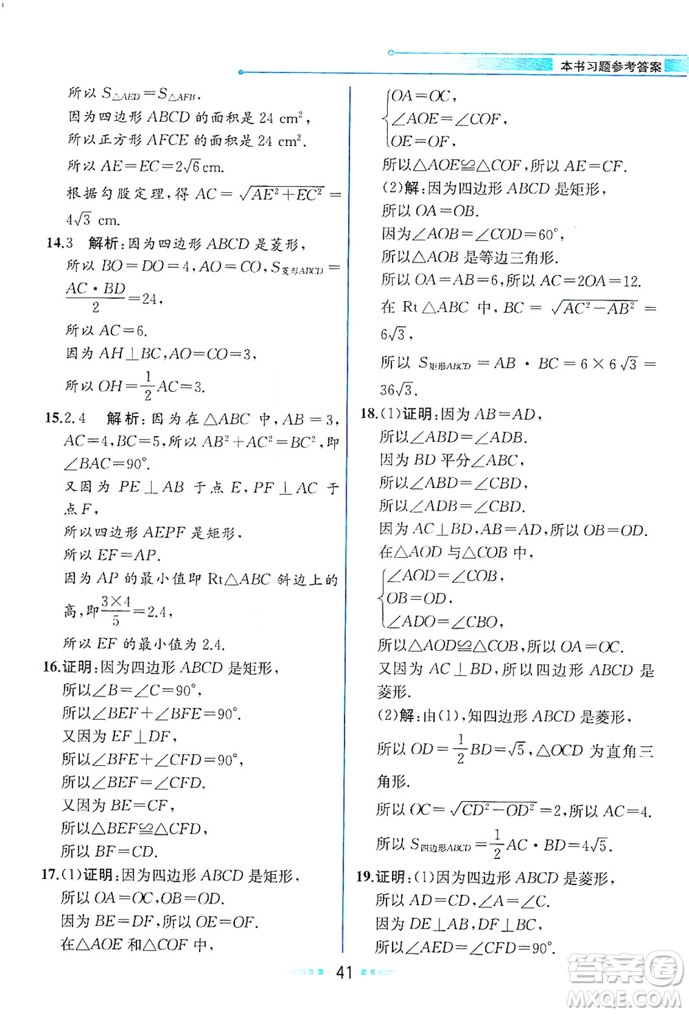 現(xiàn)代教育出版社2021教材解讀數(shù)學(xué)八年級(jí)下冊(cè)ZJ浙教版答案