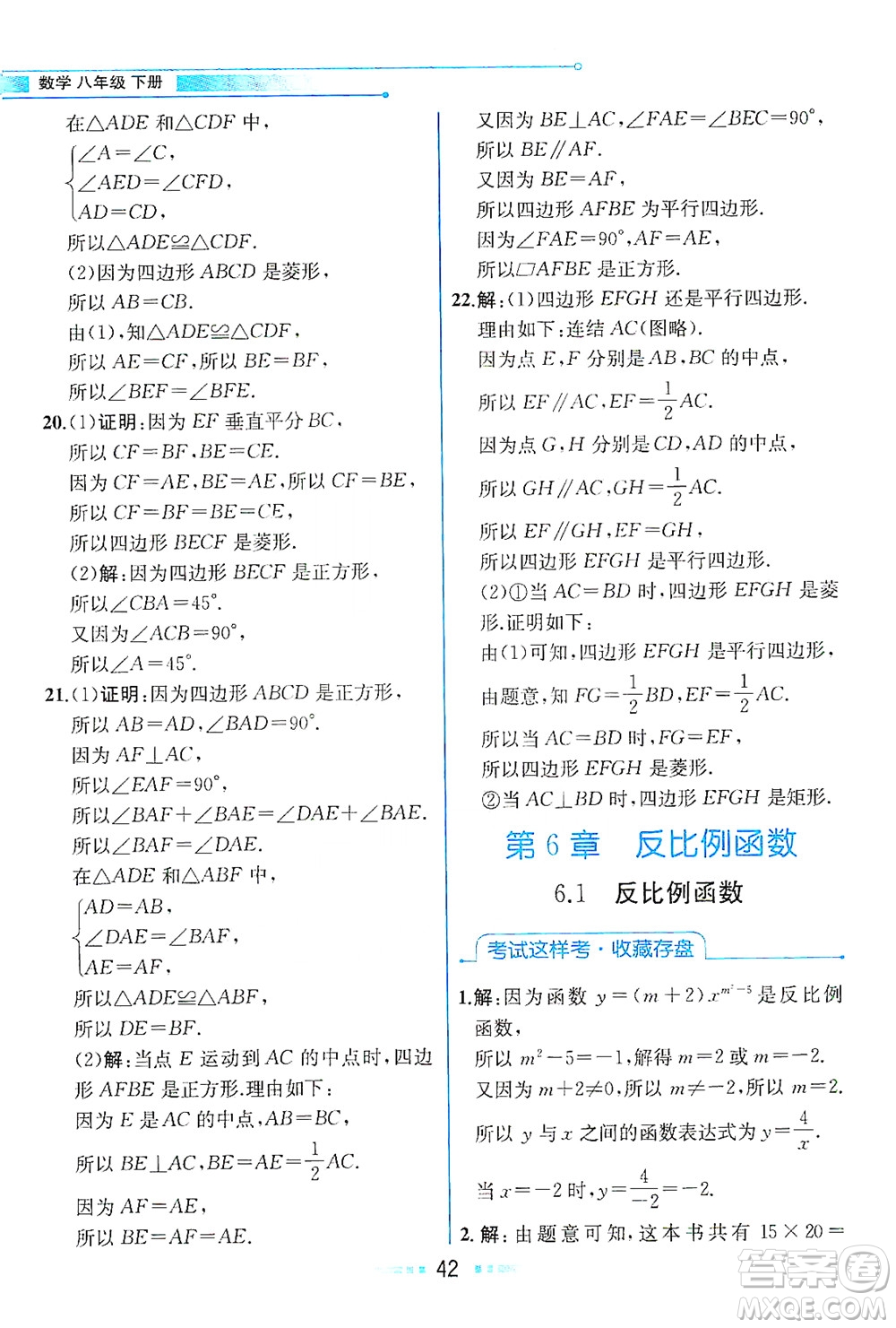 現(xiàn)代教育出版社2021教材解讀數(shù)學(xué)八年級(jí)下冊(cè)ZJ浙教版答案