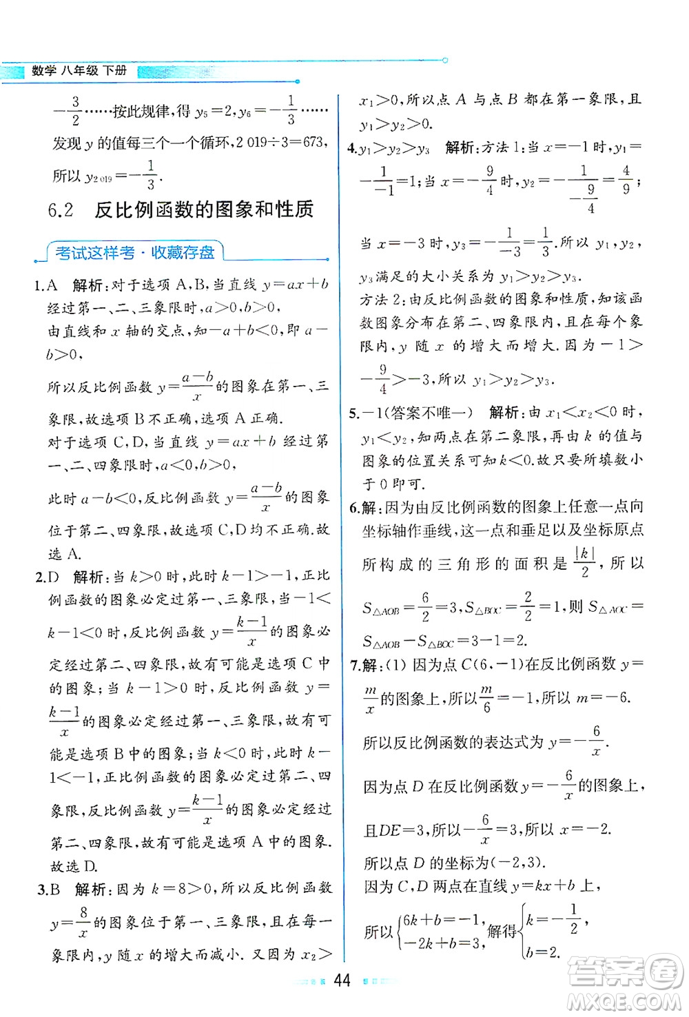 現(xiàn)代教育出版社2021教材解讀數(shù)學(xué)八年級(jí)下冊(cè)ZJ浙教版答案