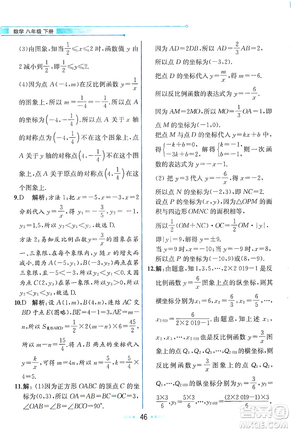 現(xiàn)代教育出版社2021教材解讀數(shù)學(xué)八年級(jí)下冊(cè)ZJ浙教版答案