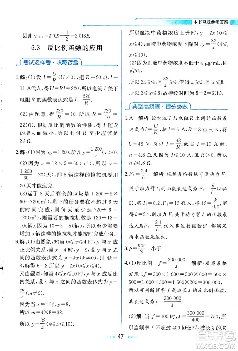 現(xiàn)代教育出版社2021教材解讀數(shù)學(xué)八年級(jí)下冊(cè)ZJ浙教版答案