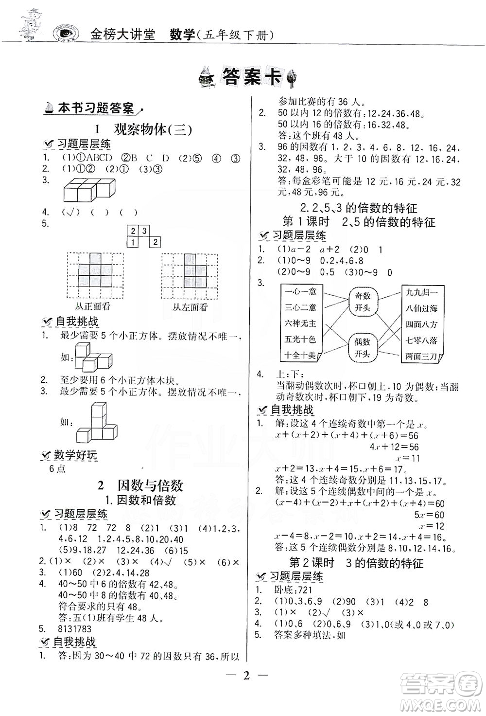 延邊大學出版社2021世紀金榜金榜大講堂數(shù)學五年級下冊人教版答案