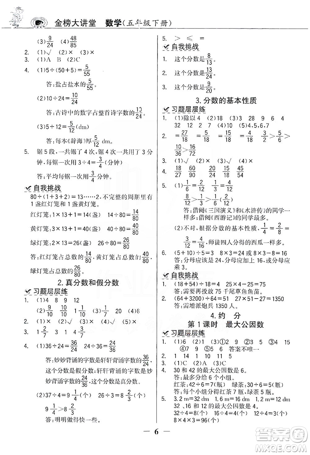 延邊大學出版社2021世紀金榜金榜大講堂數(shù)學五年級下冊人教版答案