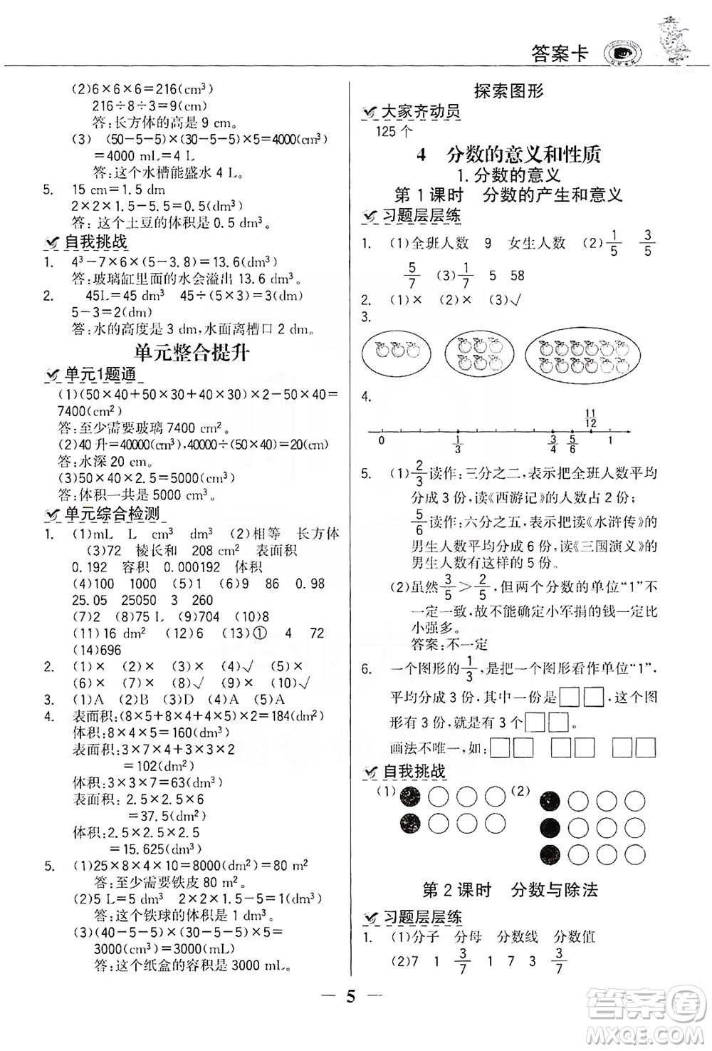 延邊大學出版社2021世紀金榜金榜大講堂數(shù)學五年級下冊人教版答案