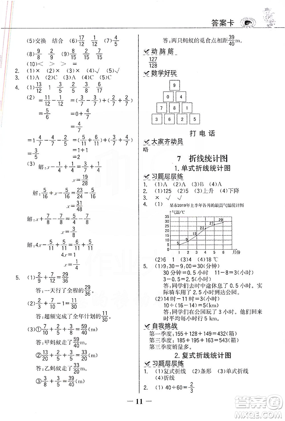 延邊大學出版社2021世紀金榜金榜大講堂數(shù)學五年級下冊人教版答案