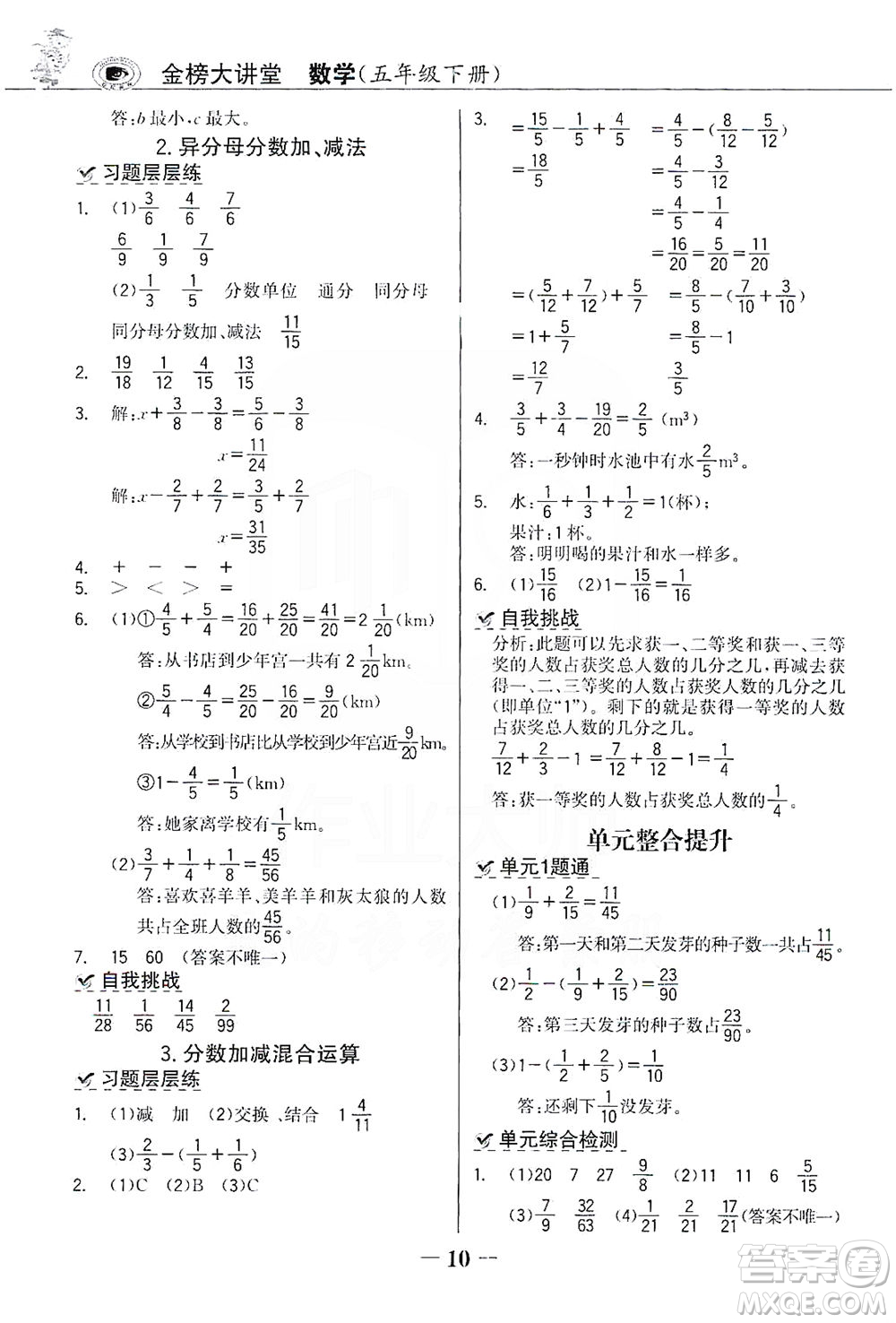 延邊大學出版社2021世紀金榜金榜大講堂數(shù)學五年級下冊人教版答案