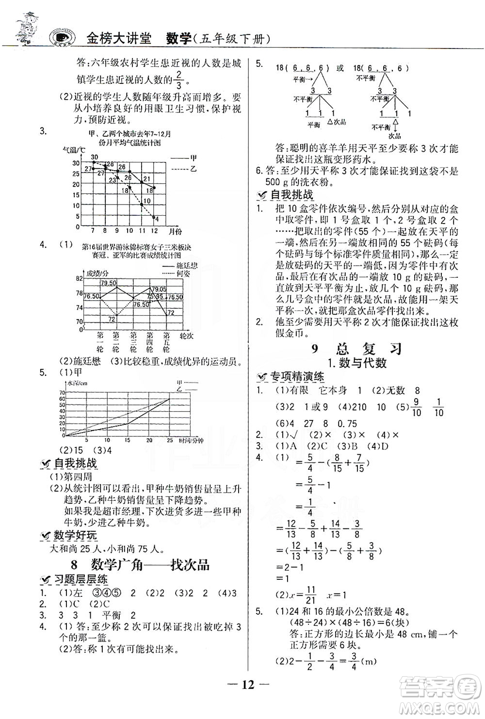 延邊大學出版社2021世紀金榜金榜大講堂數(shù)學五年級下冊人教版答案