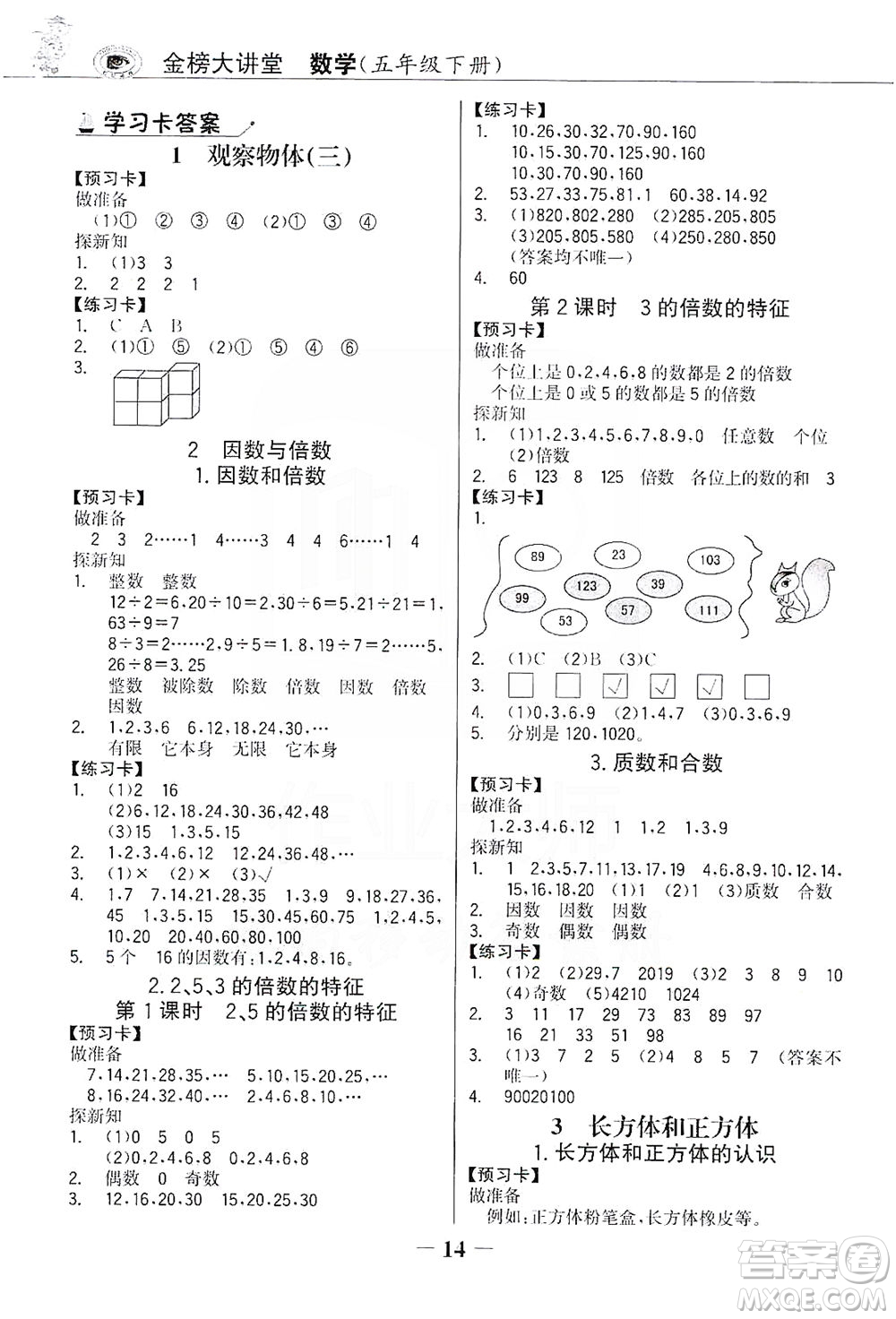 延邊大學出版社2021世紀金榜金榜大講堂數(shù)學五年級下冊人教版答案