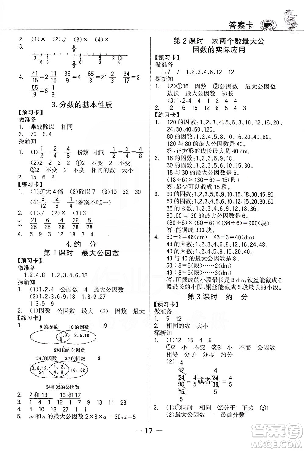 延邊大學出版社2021世紀金榜金榜大講堂數(shù)學五年級下冊人教版答案