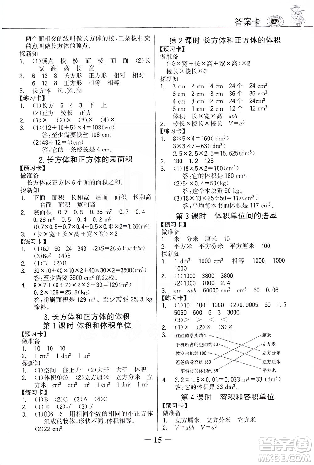 延邊大學出版社2021世紀金榜金榜大講堂數(shù)學五年級下冊人教版答案