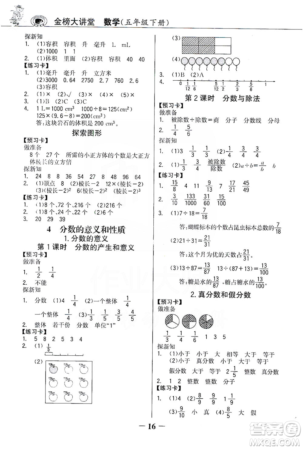 延邊大學出版社2021世紀金榜金榜大講堂數(shù)學五年級下冊人教版答案