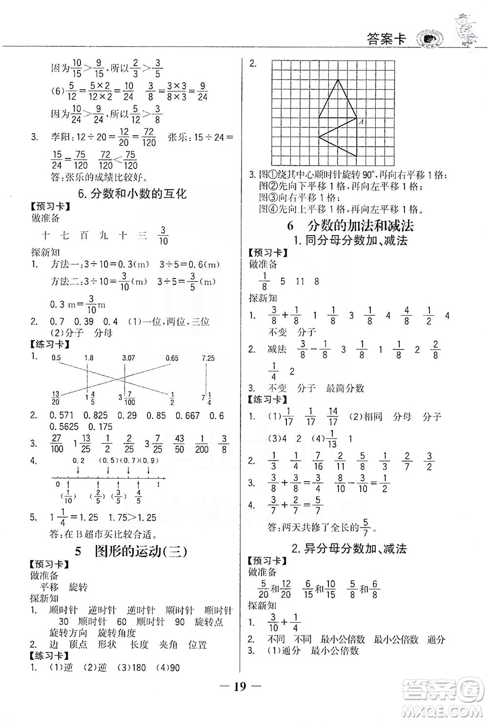 延邊大學出版社2021世紀金榜金榜大講堂數(shù)學五年級下冊人教版答案