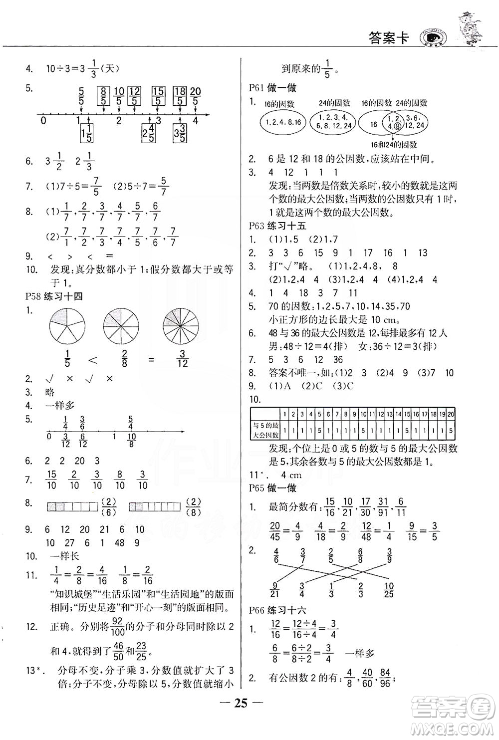 延邊大學出版社2021世紀金榜金榜大講堂數(shù)學五年級下冊人教版答案