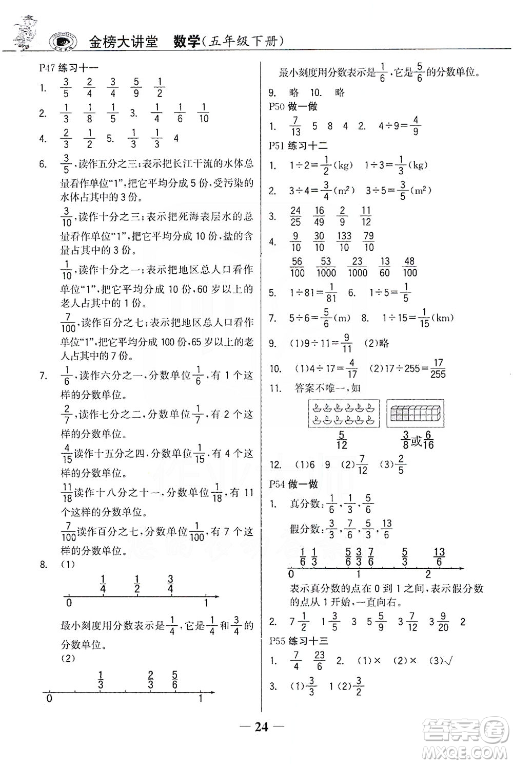 延邊大學出版社2021世紀金榜金榜大講堂數(shù)學五年級下冊人教版答案