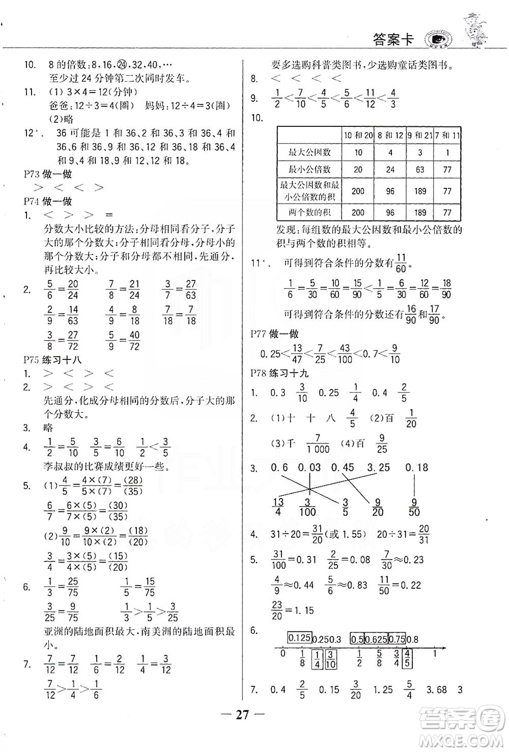 延邊大學出版社2021世紀金榜金榜大講堂數(shù)學五年級下冊人教版答案