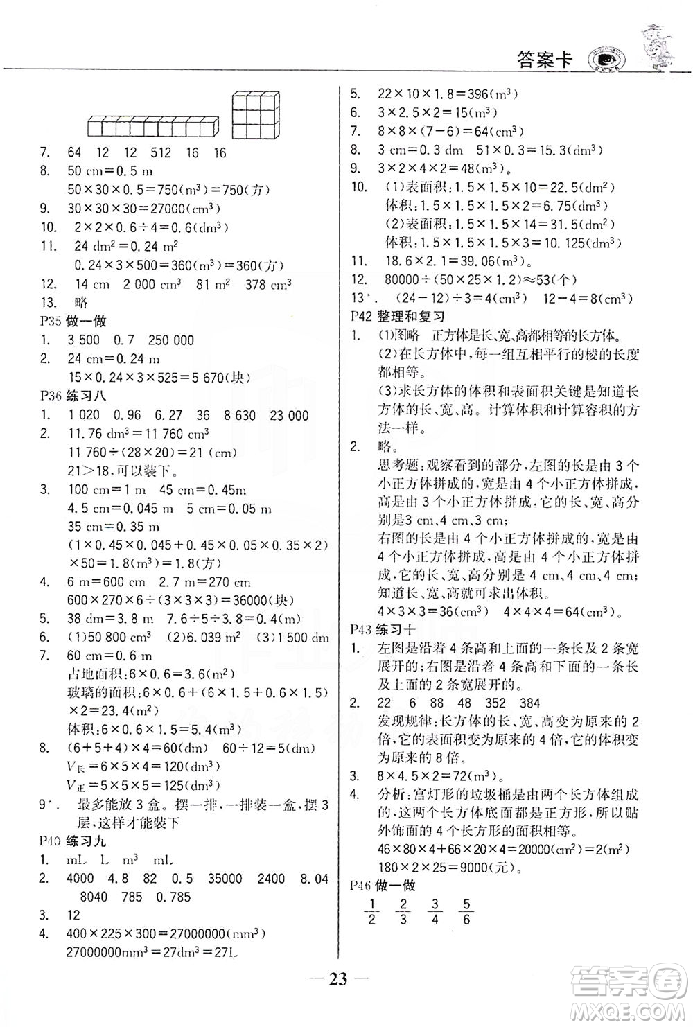 延邊大學出版社2021世紀金榜金榜大講堂數(shù)學五年級下冊人教版答案