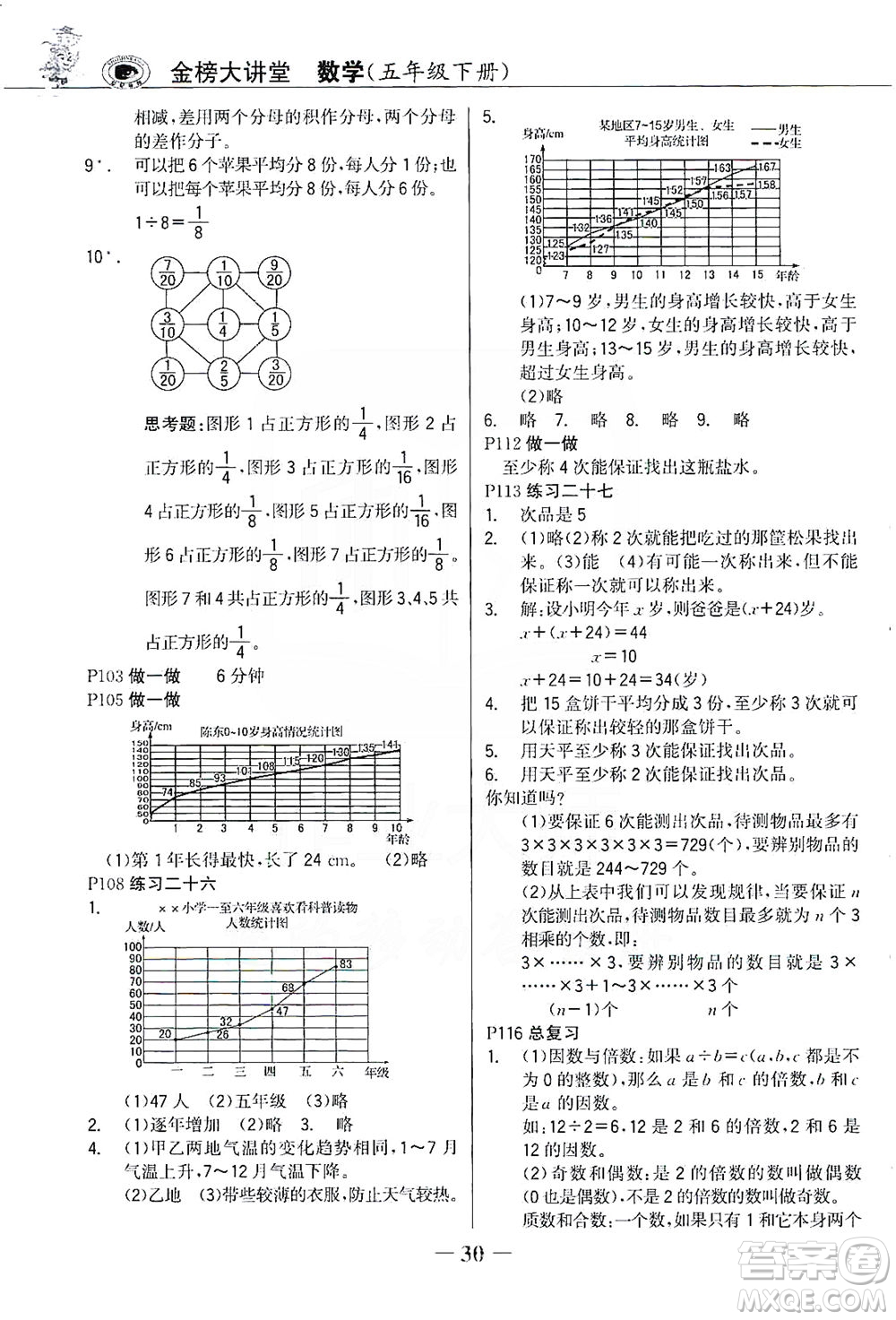 延邊大學出版社2021世紀金榜金榜大講堂數(shù)學五年級下冊人教版答案