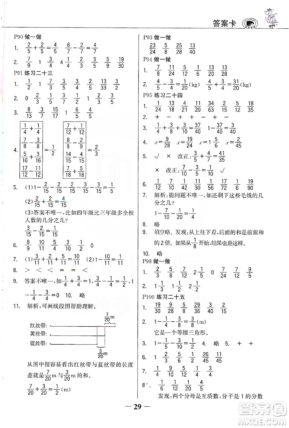 延邊大學出版社2021世紀金榜金榜大講堂數(shù)學五年級下冊人教版答案