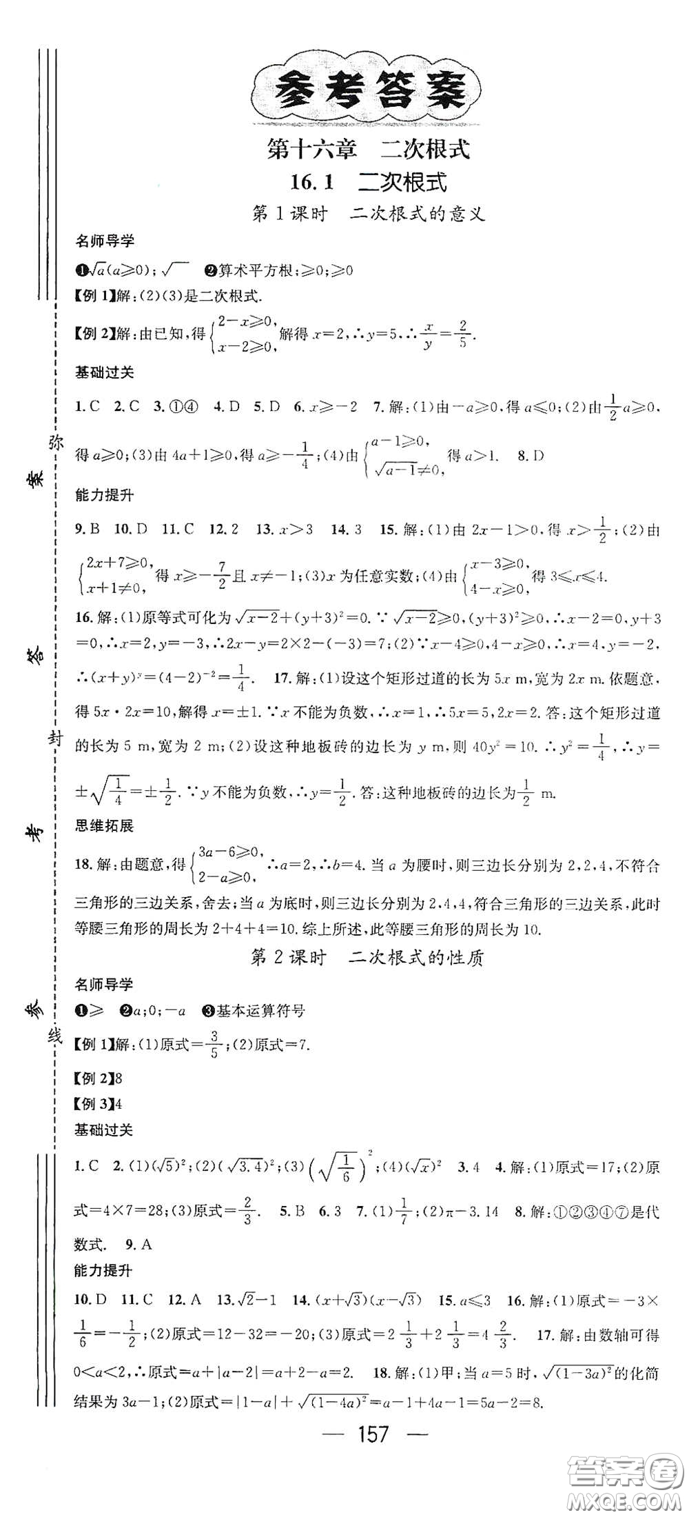 江西教育出版社2021名師測控八年級(jí)數(shù)學(xué)下冊人教版江西專版答案