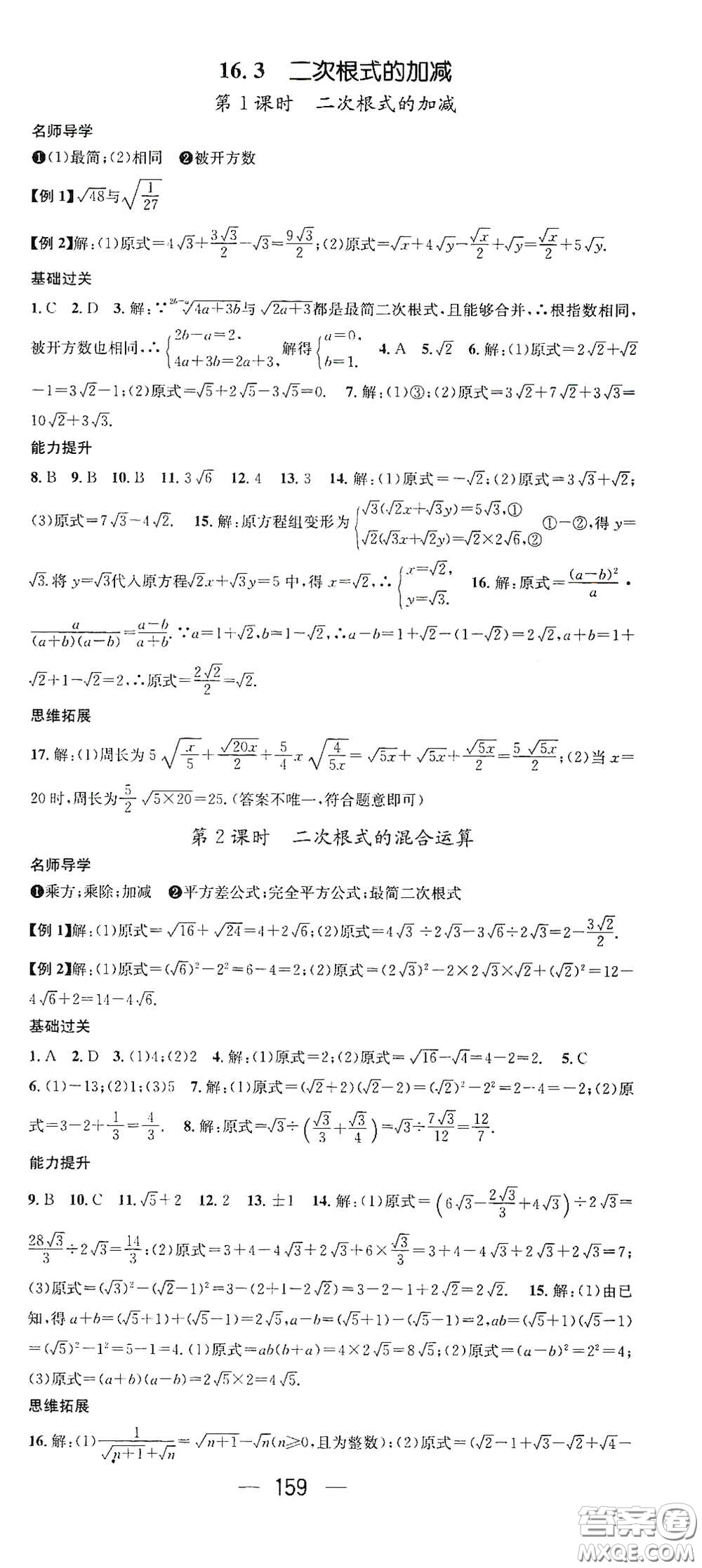 江西教育出版社2021名師測控八年級(jí)數(shù)學(xué)下冊人教版江西專版答案